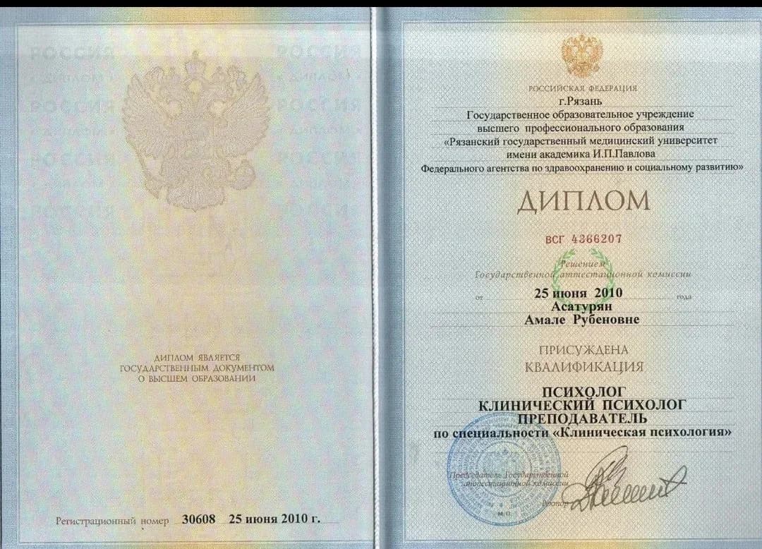 Диплом: Клиническая психология, РязГМУ им. И.П. Павлова, 2010